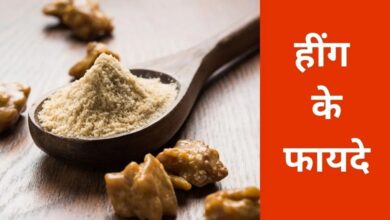 Heeng: पेट से जुड़ी समस्याओं में हींग का सेवन है बेहद फायदेमंद, जानें कैसे करें इस्तेमाल?