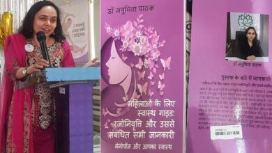 डॉक्‍टर अनुमिता पाठक ने महिलाओं के स्‍वास्‍थ्‍य और मेनोपॉज पर लिखी किताब