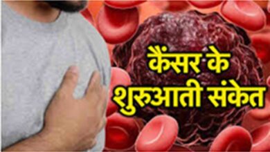 Cancer: शरीर को खोखला कर देता है कैंसर, जानिये क्या है इसका पहला संकेत?