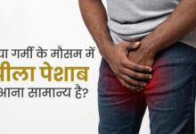 Dehydration Signs: गर्मियों में पेशाब पीला क्यों हो जाता है? क्या है इसकी वजह?