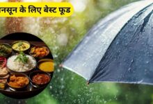 Monsoon Diet Tips: बारिश के मौसम में इन चीजों से बनाएं दूरी, वरना बिगड़ सकती है सेहत