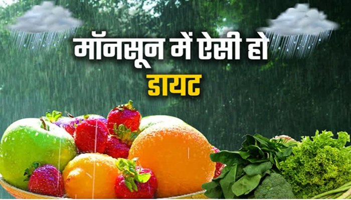 Monsoon: नहीं पड़ना चाहते हैं बीमार, तो डाइट में शामिल करें ये फूड्स