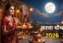Karwa Chauth 2026: बीपी-शुगर की दवा लेने वाली महिलाएं कैसे रखें करवा चौथ का व्रत? जानिए